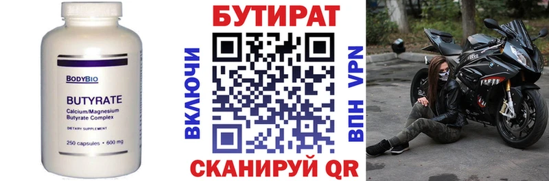 БУТИРАТ буратино Купить Волоколамск