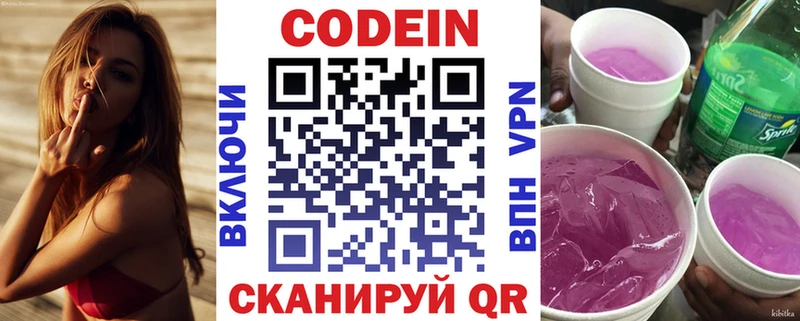 Кодеин напиток Lean (лин)  Купить где  Волоколамск 